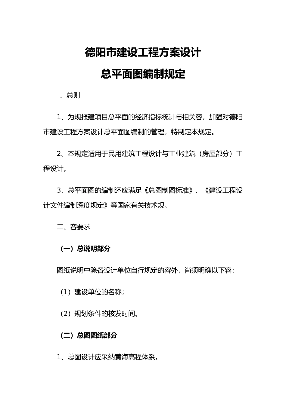 建设工程设计平面图编制细则_第2页