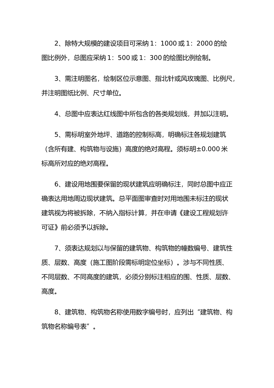 建设工程设计平面图编制细则_第3页