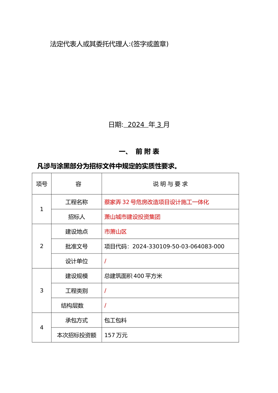 建设工程设计施工工程一体化_第2页