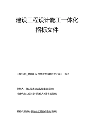 建设工程设计施工工程一体化