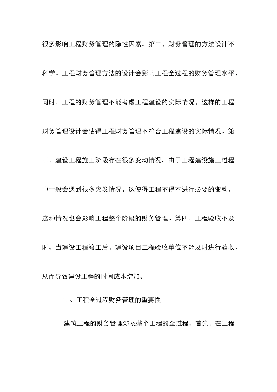 建设工程行业财务管理论文_第2页