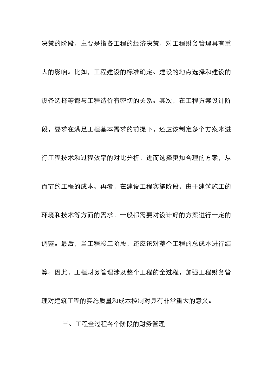 建设工程行业财务管理论文_第3页