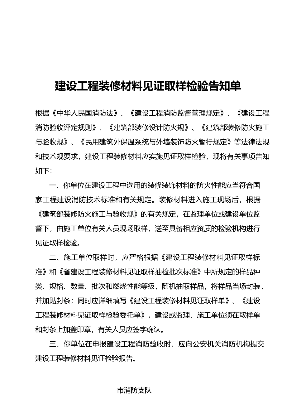 建设工程装修材料检验报告_第2页