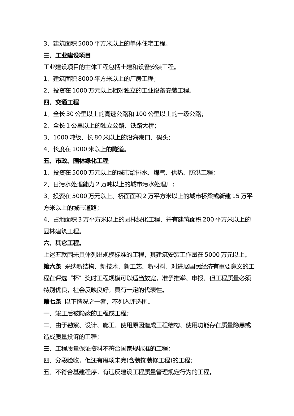 建设工程质量“青岛杯”奖评选办法_第2页