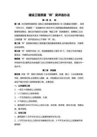 建设工程质量“青岛杯”奖评选办法