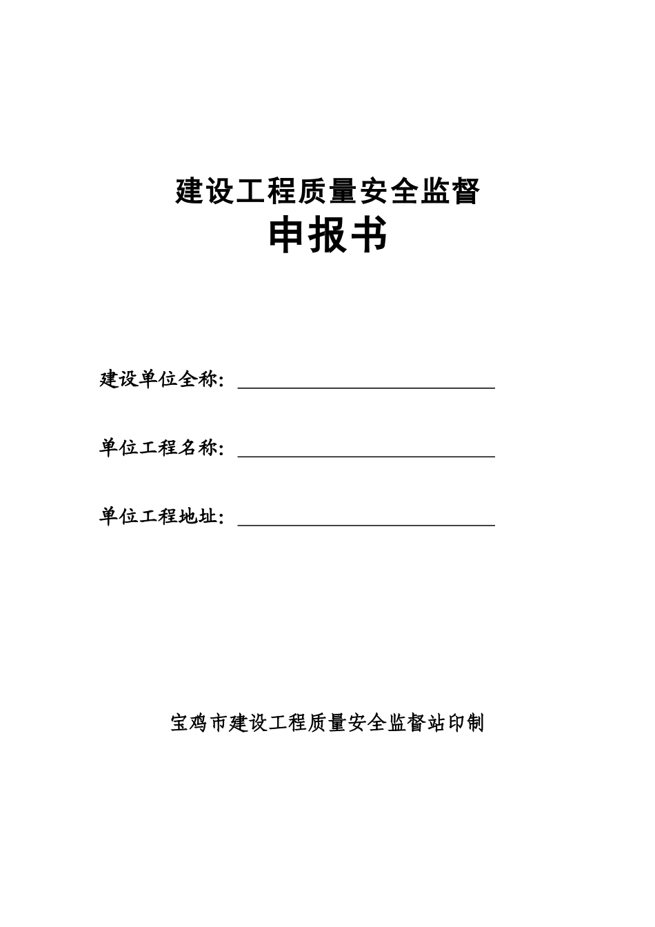 建设工程质量安全监督_第1页