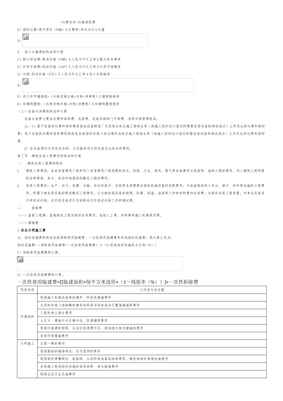 建设工程计价教材重点汇总_第2页