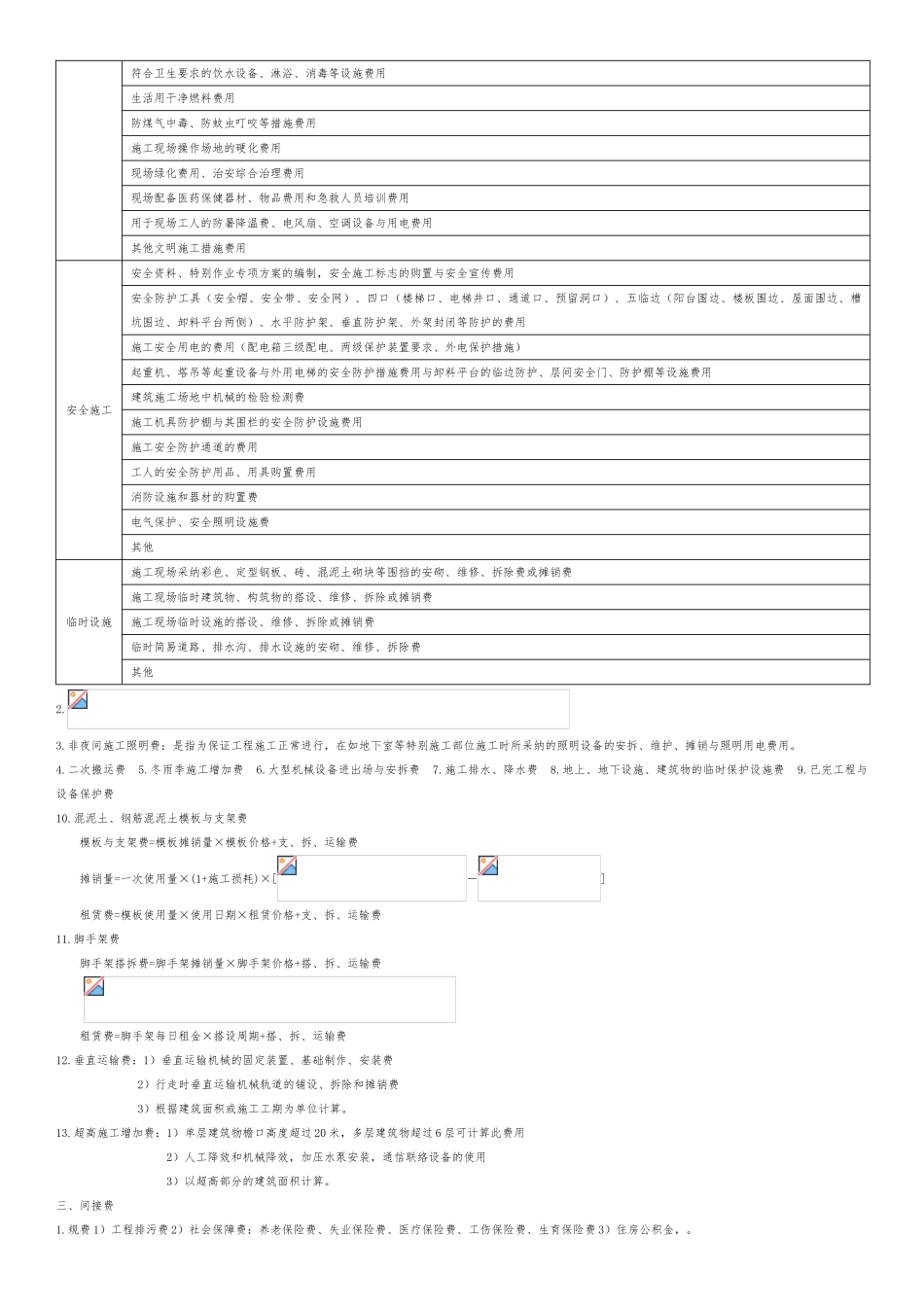 建设工程计价教材重点汇总_第3页