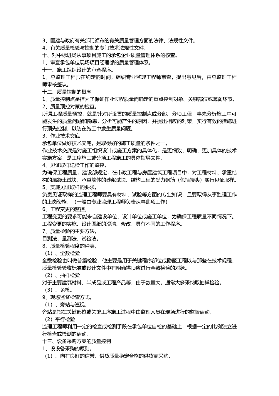 建设工程质量、进度、投资控制④_第2页