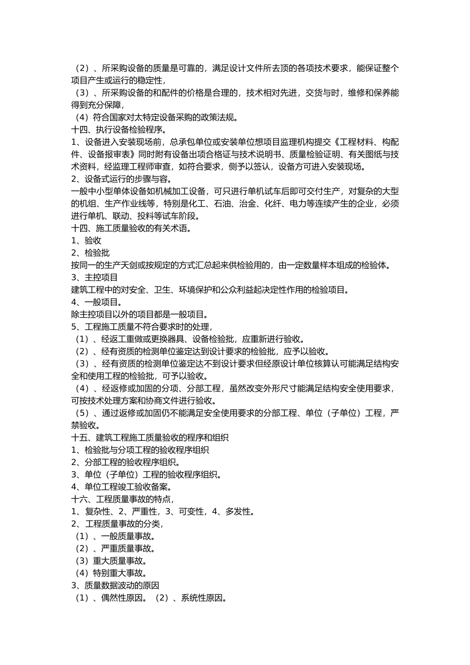 建设工程质量、进度、投资控制④_第3页