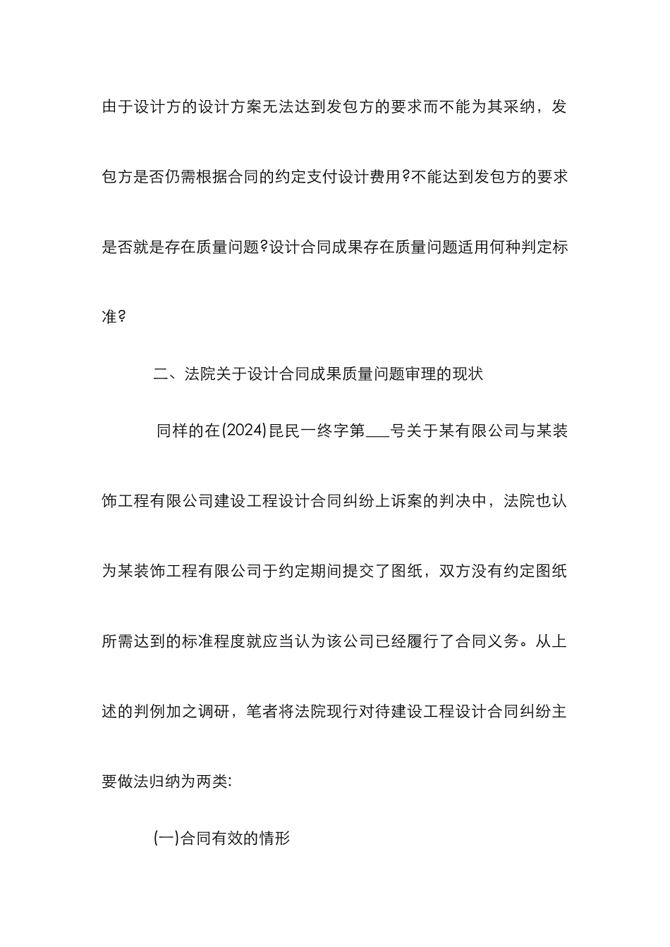 建设工程设计质量的司法确认_第2页