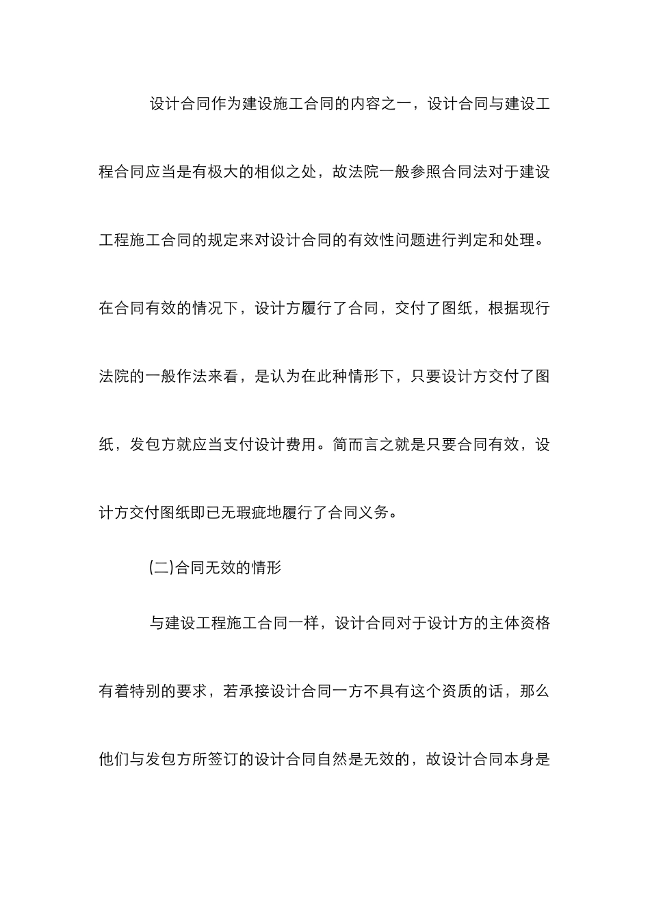 建设工程设计质量的司法确认_第3页