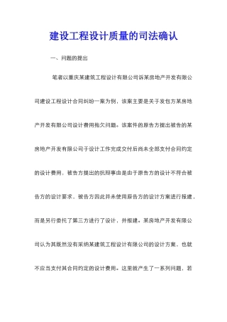 建设工程设计质量的司法确认