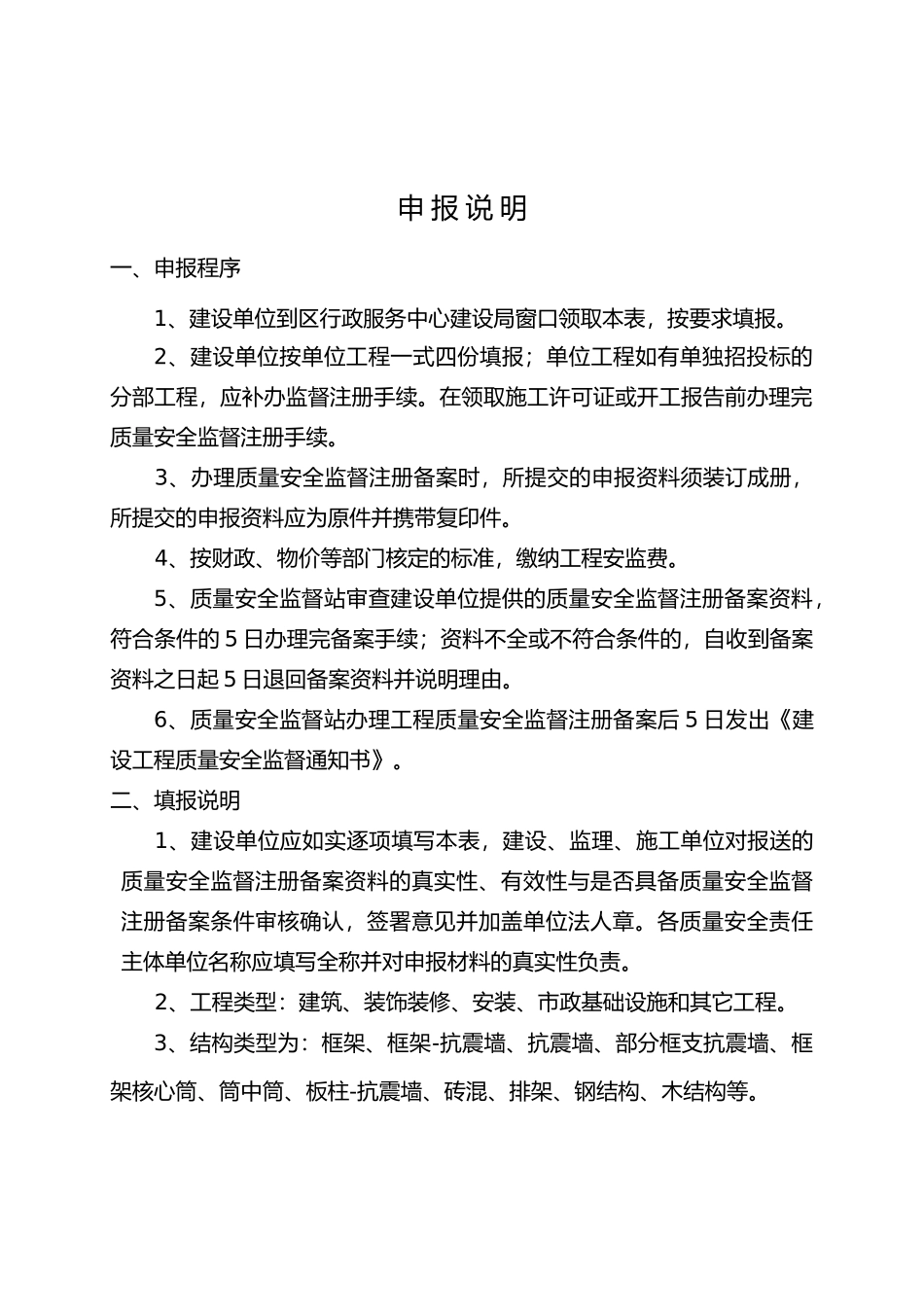 建设工程质量安全监督备案申报表_第2页