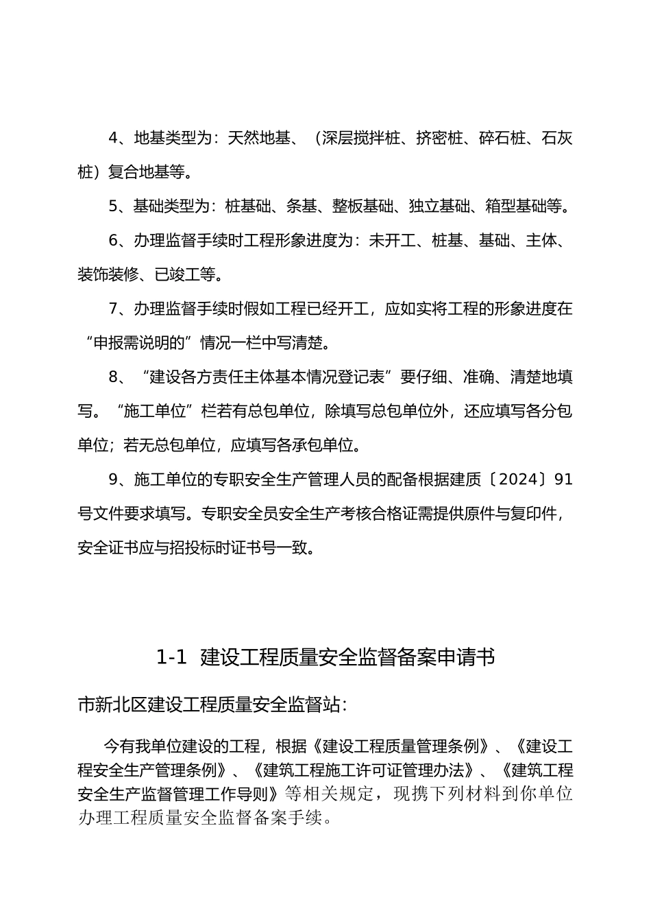建设工程质量安全监督备案申报表_第3页