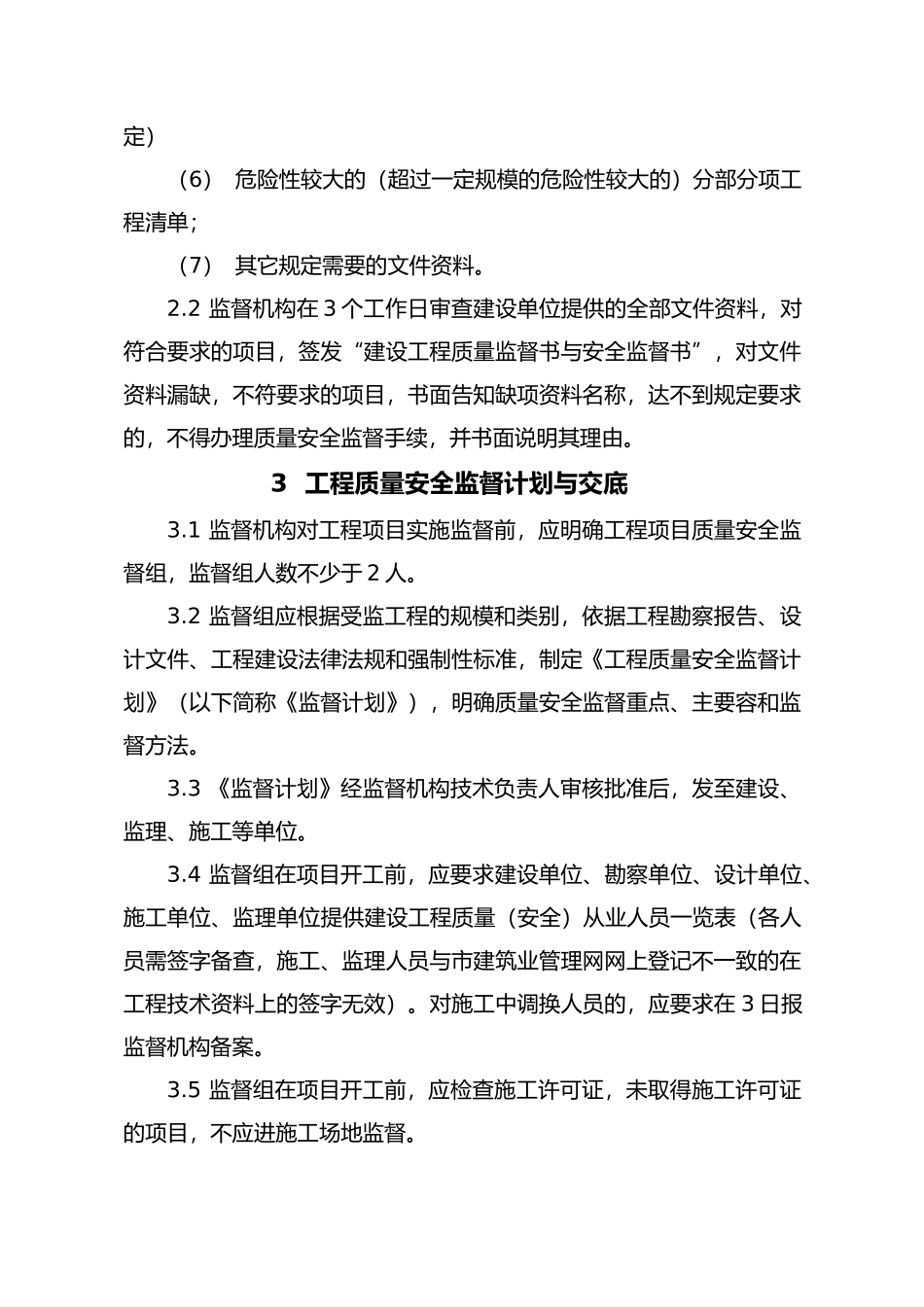 建设工程质量安全监督工作的指南_第3页