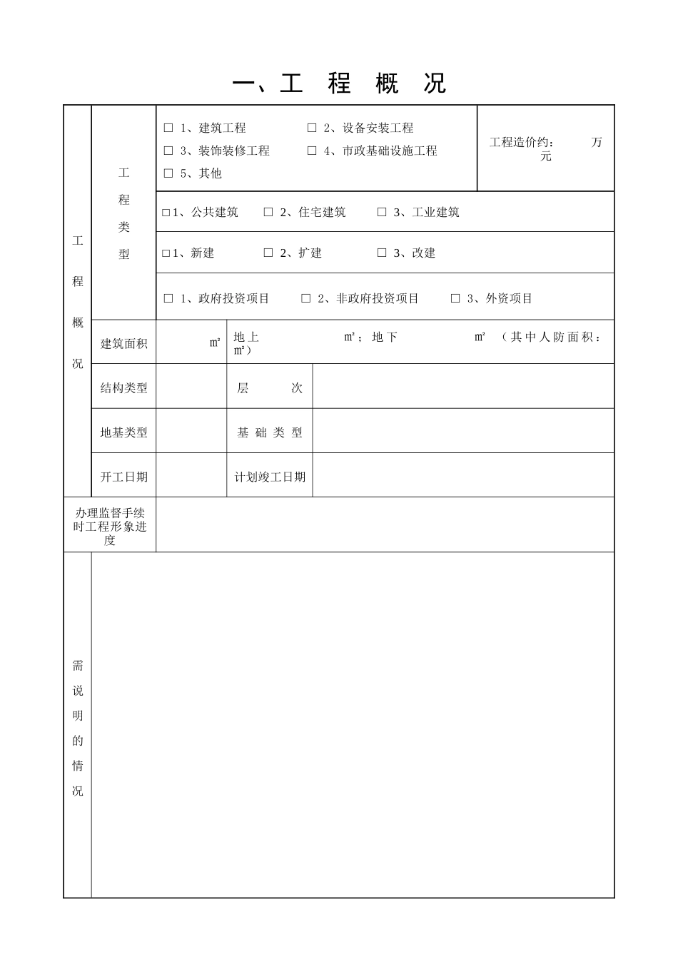 建设工程质量安全监督手册_第3页