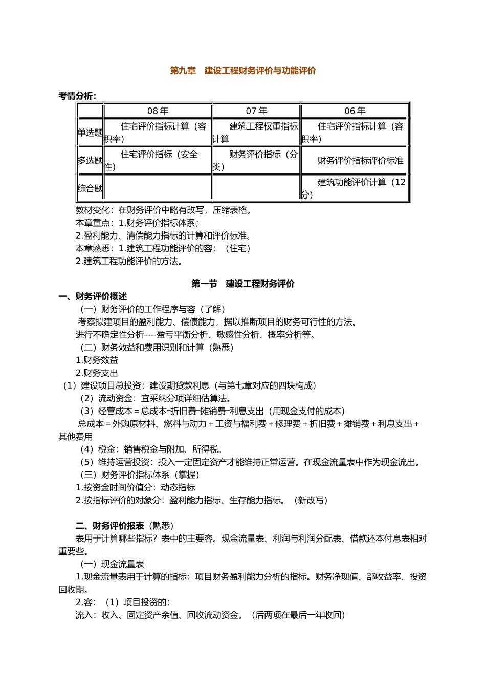 建设工程财务评价与功能评价_第2页