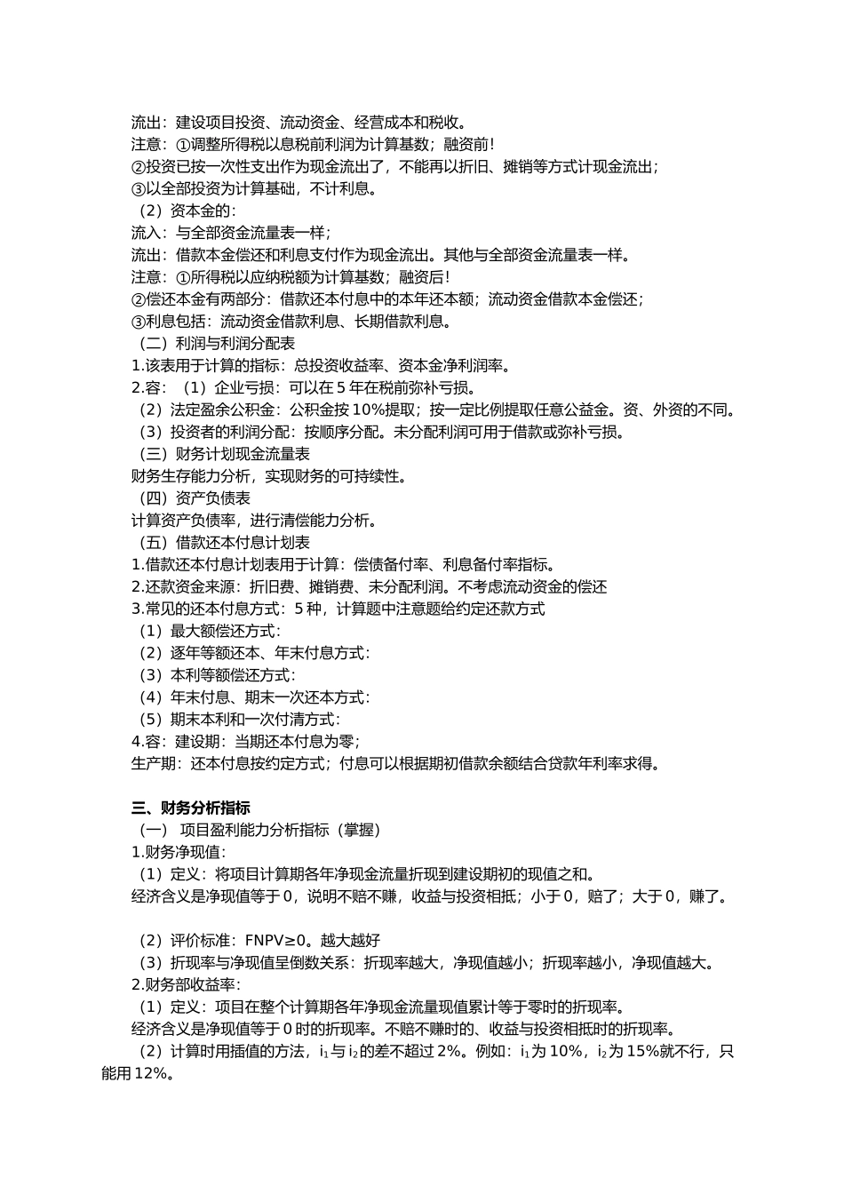 建设工程财务评价与功能评价_第3页