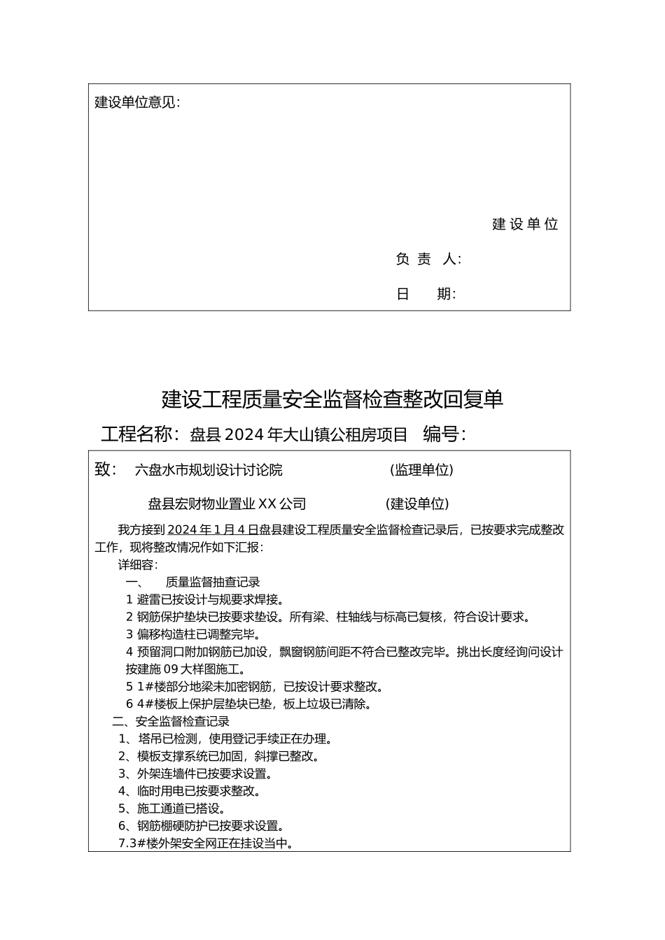 建设工程质量安全监督检查整改回复单2_第2页