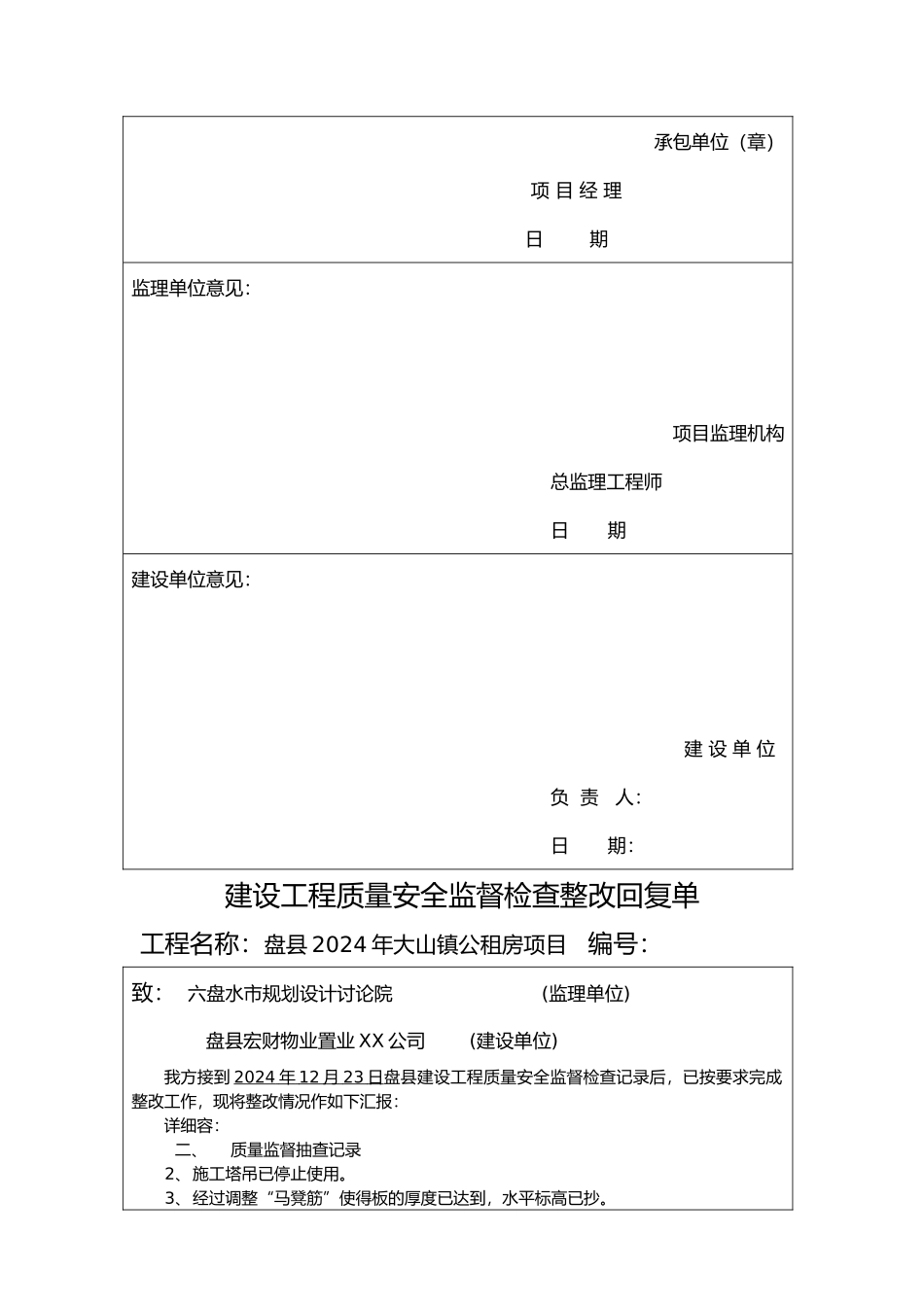 建设工程质量安全监督检查整改回复单2_第3页