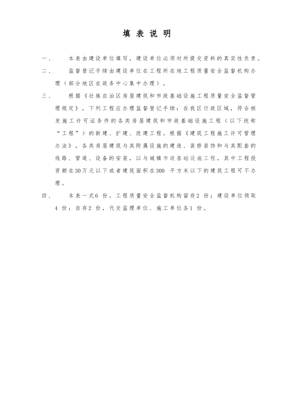 建设工程质量安全监督登记书_第2页