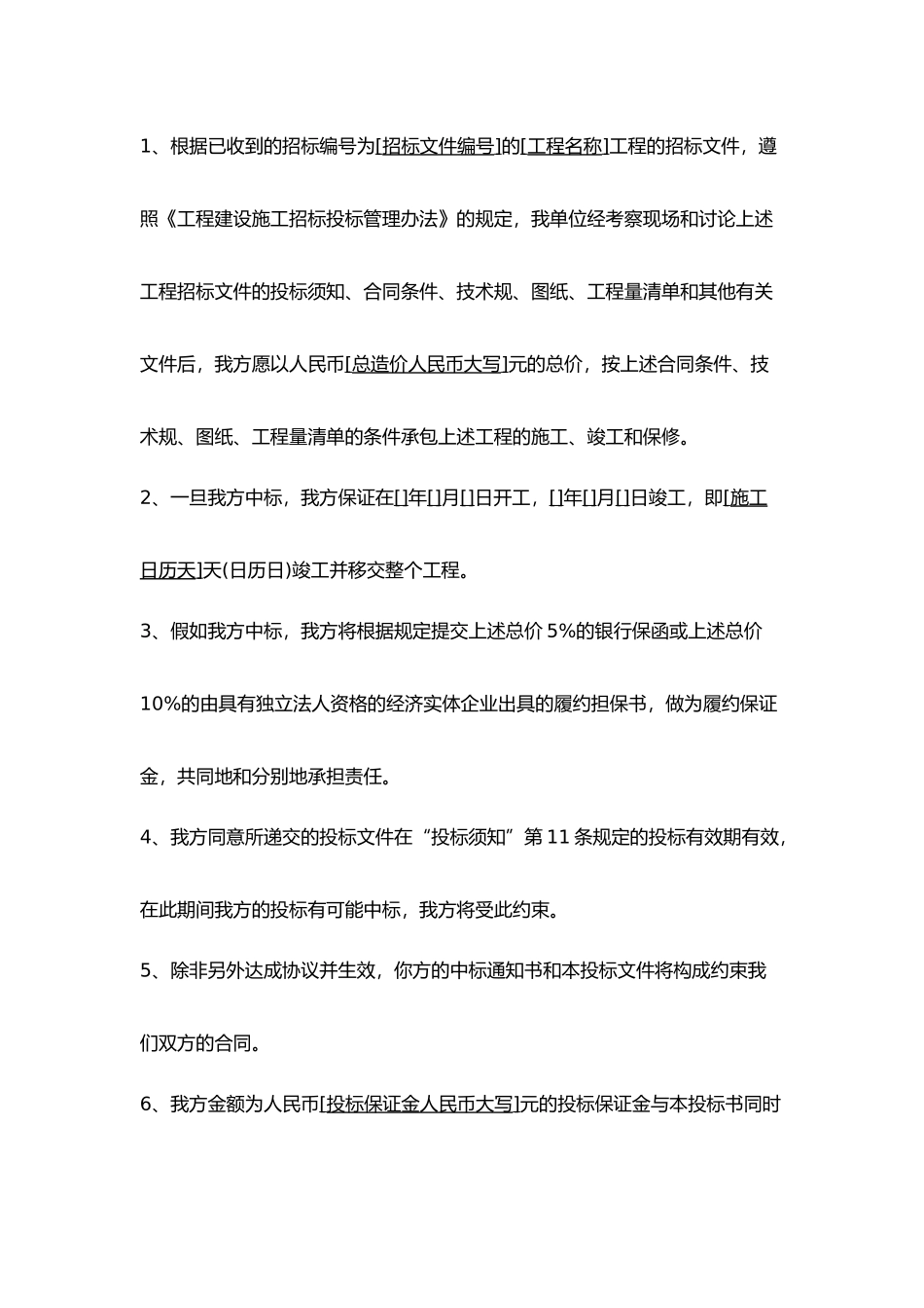 建设工程评标办法_第2页