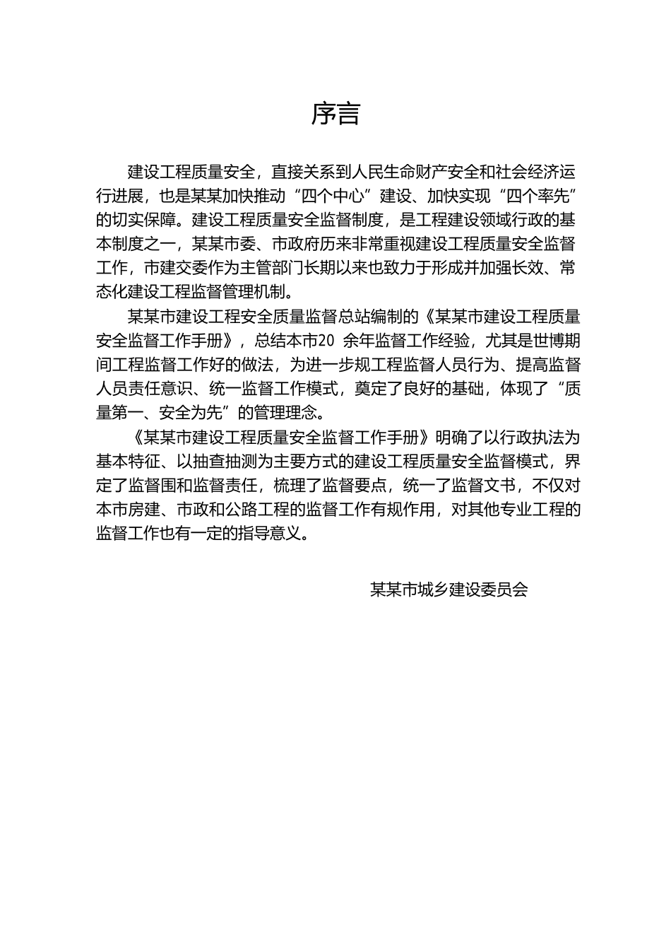 建设工程质量安全监督工作手册范本_第3页