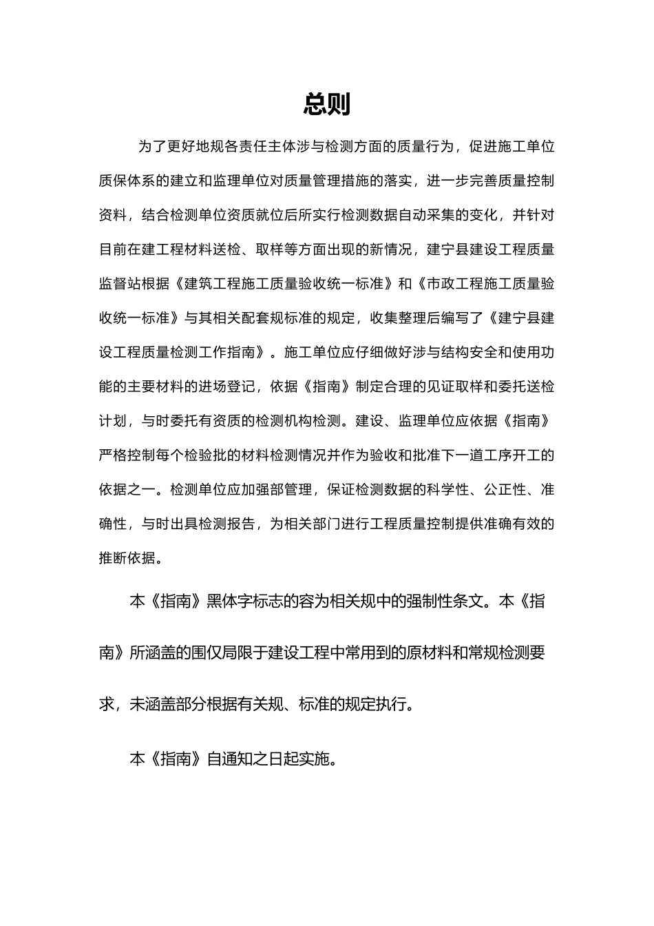 建设工程质量检测工作的指南范本_第3页