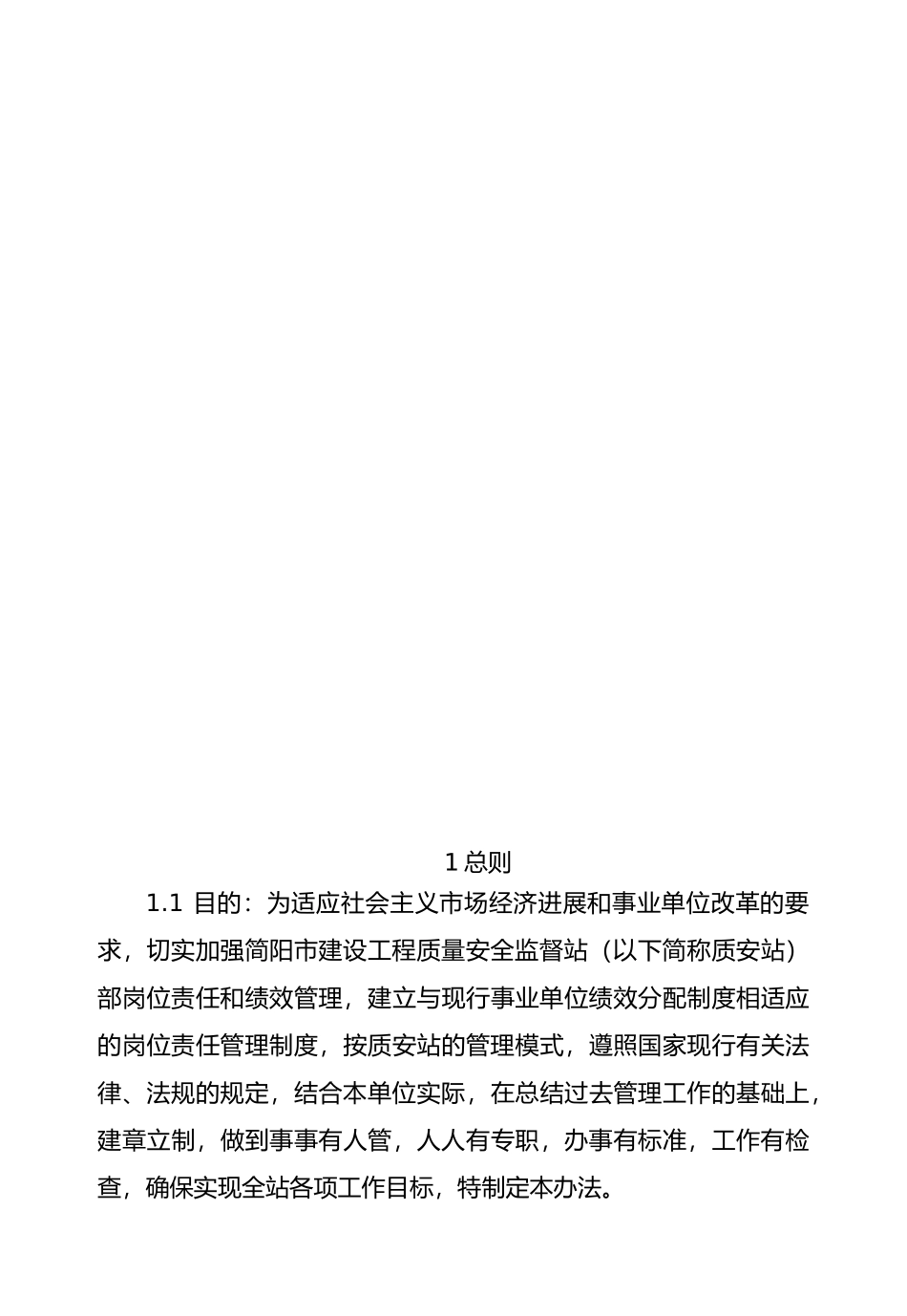 建设工程质量安全监督站制度全_第3页