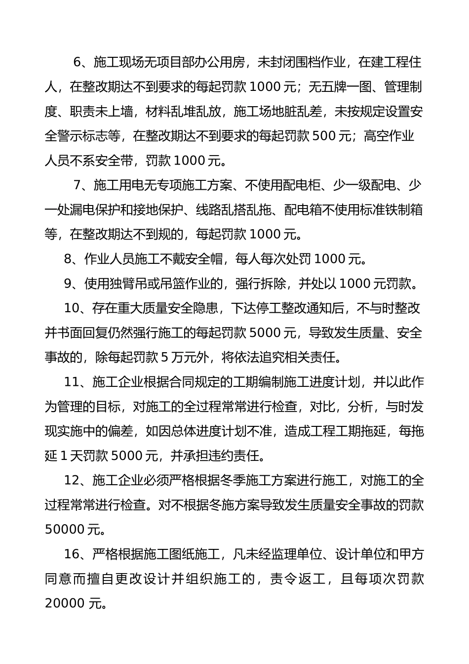 建设工程质量安全管理违规处罚规定_第2页