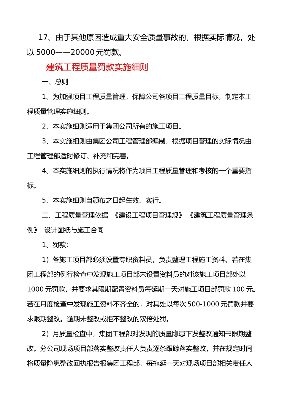 建设工程质量安全管理违规处罚规定_第3页