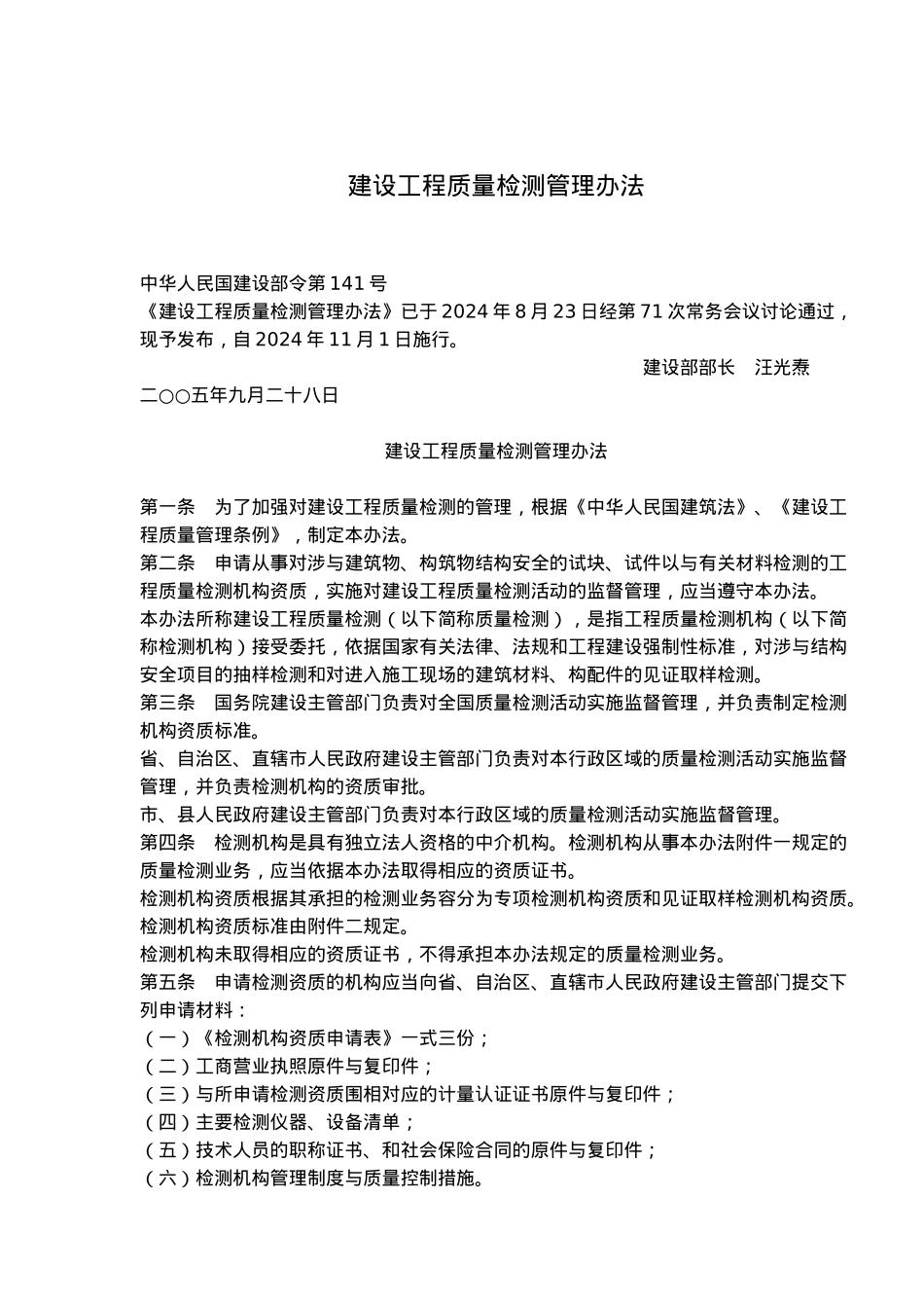 建设工程质量检测管理条例_第2页