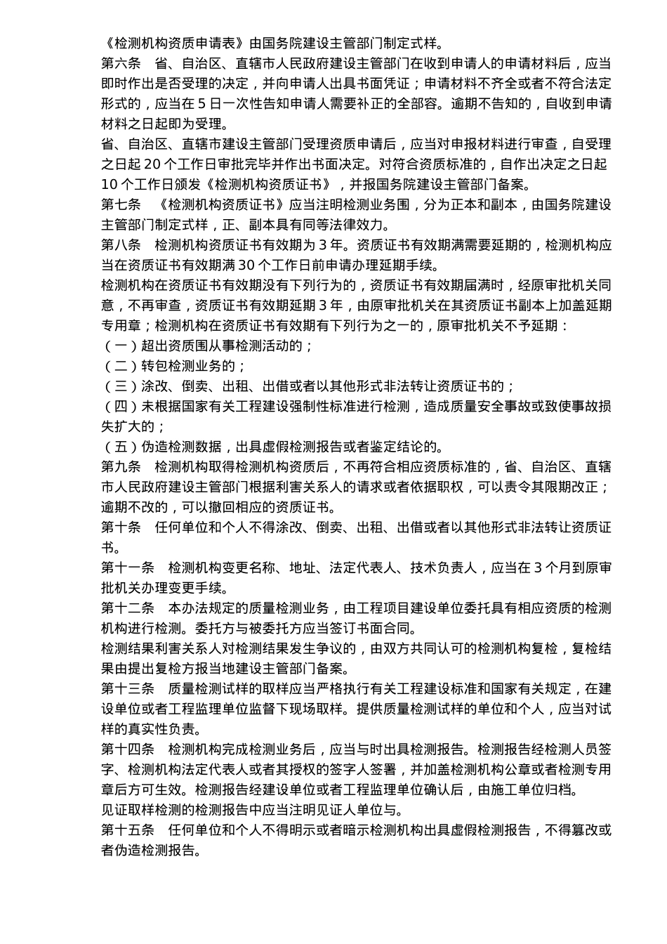 建设工程质量检测管理条例_第3页