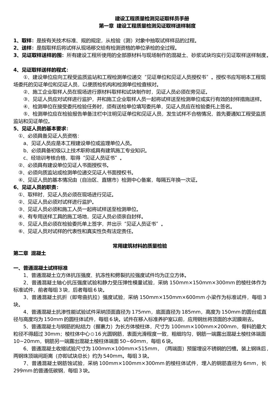 建设工程质量检测见证取样员手册范本_第1页