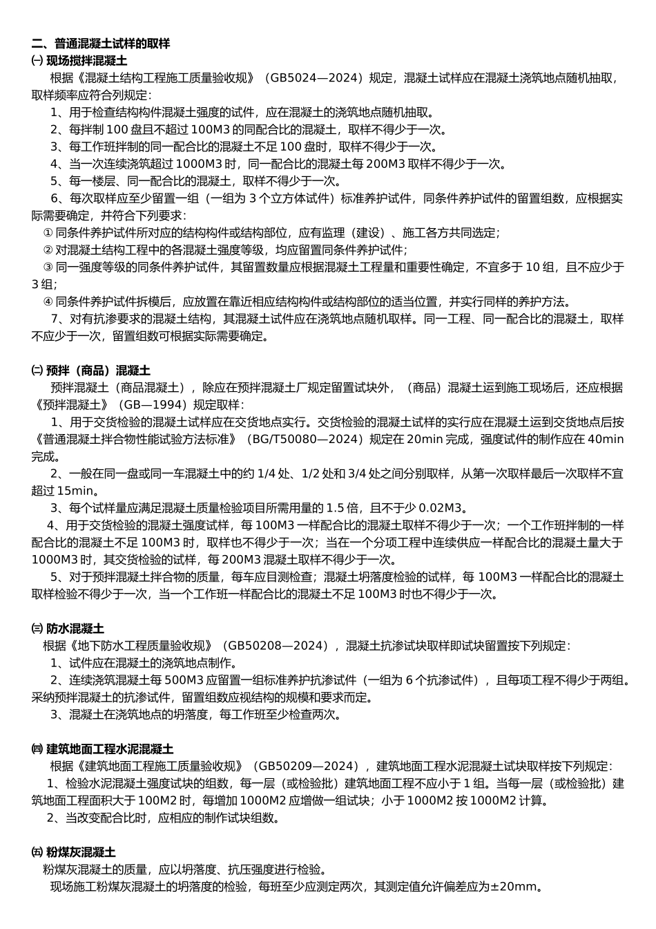 建设工程质量检测见证取样员手册范本_第2页