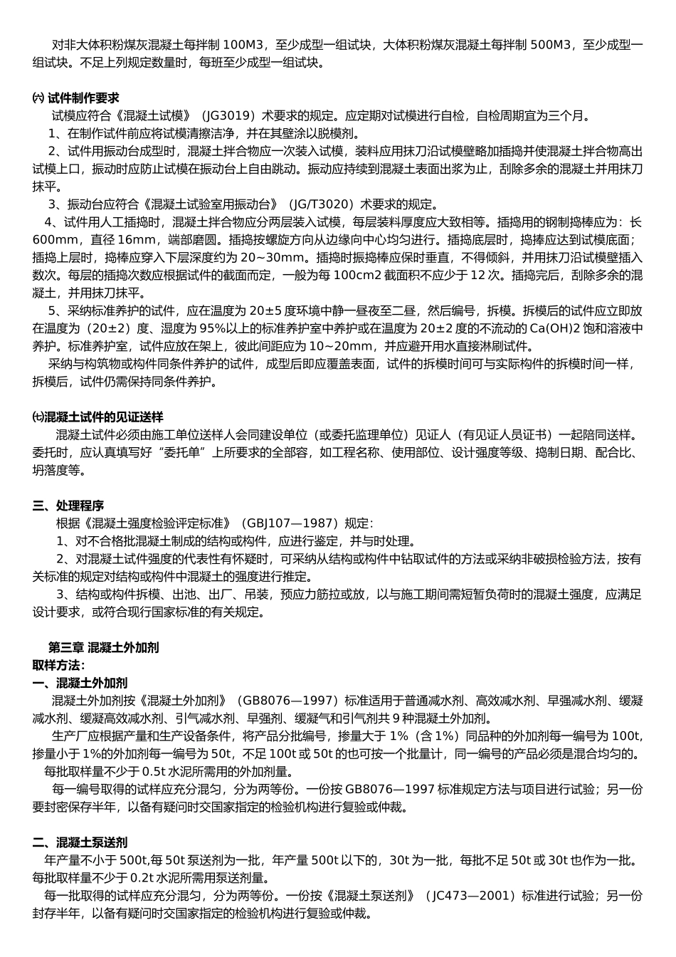 建设工程质量检测见证取样员手册范本_第3页