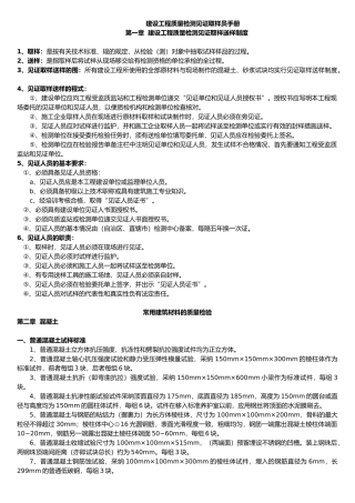 建设工程质量检测见证取样员手册范本