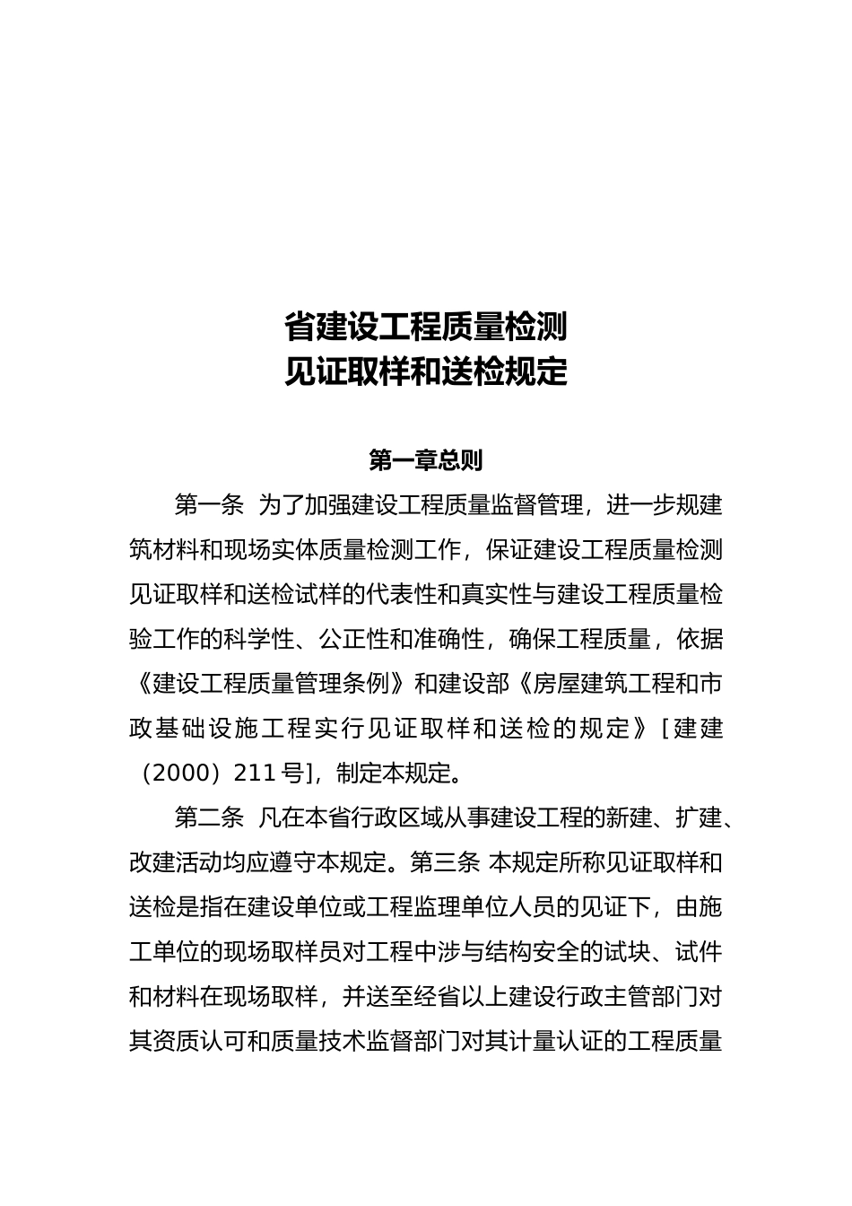 建设工程质量检测见证取样和送检制度_第2页