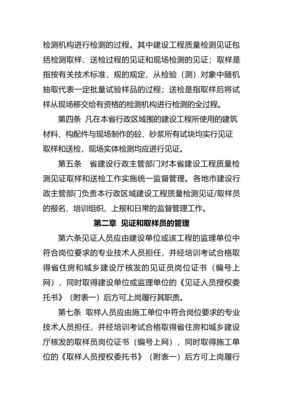 建设工程质量检测见证取样和送检制度_第3页