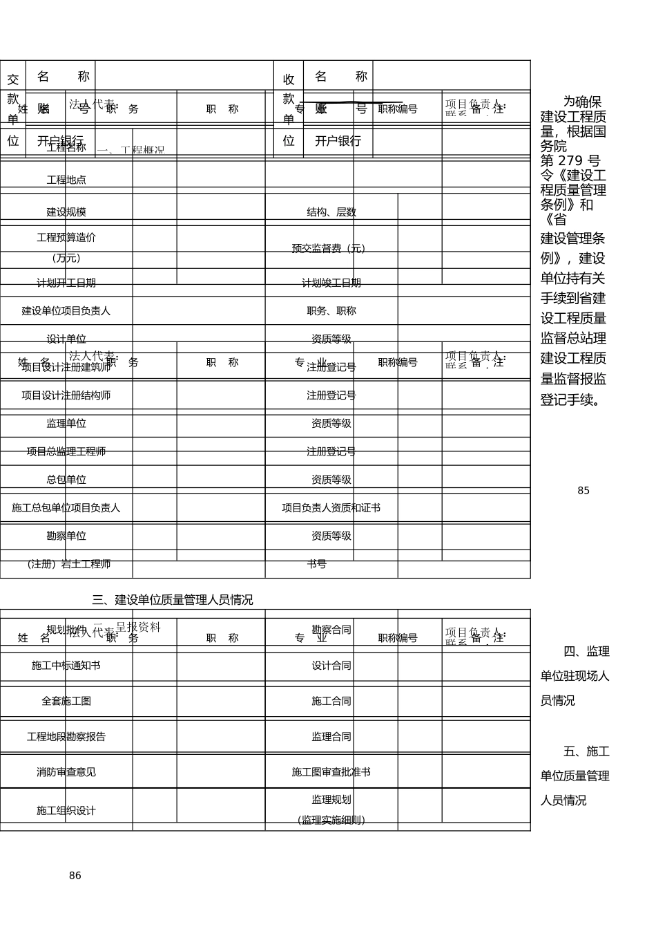 建设工程质量监督报监登记书_第3页