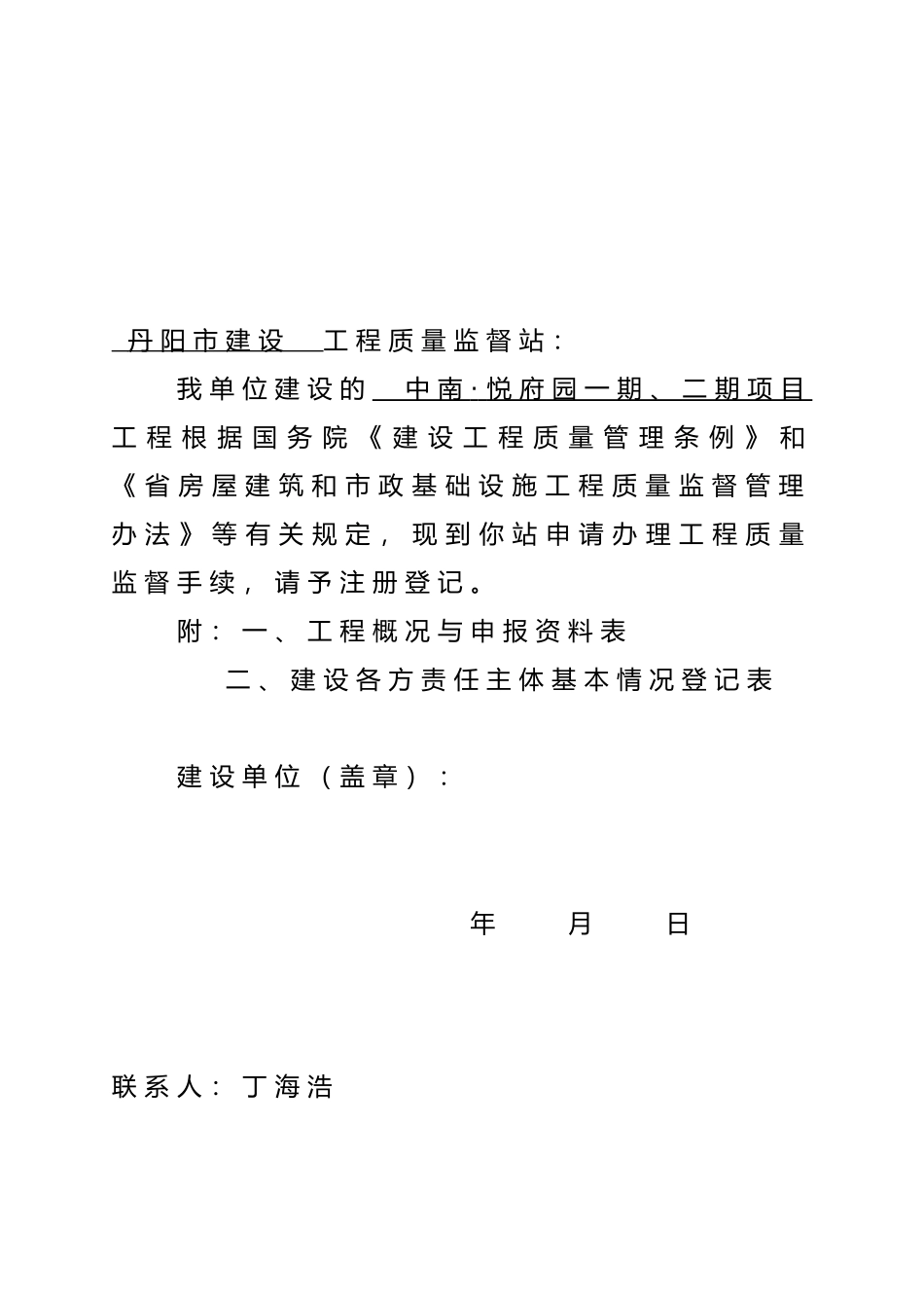 建设工程质量监督申报表_第2页