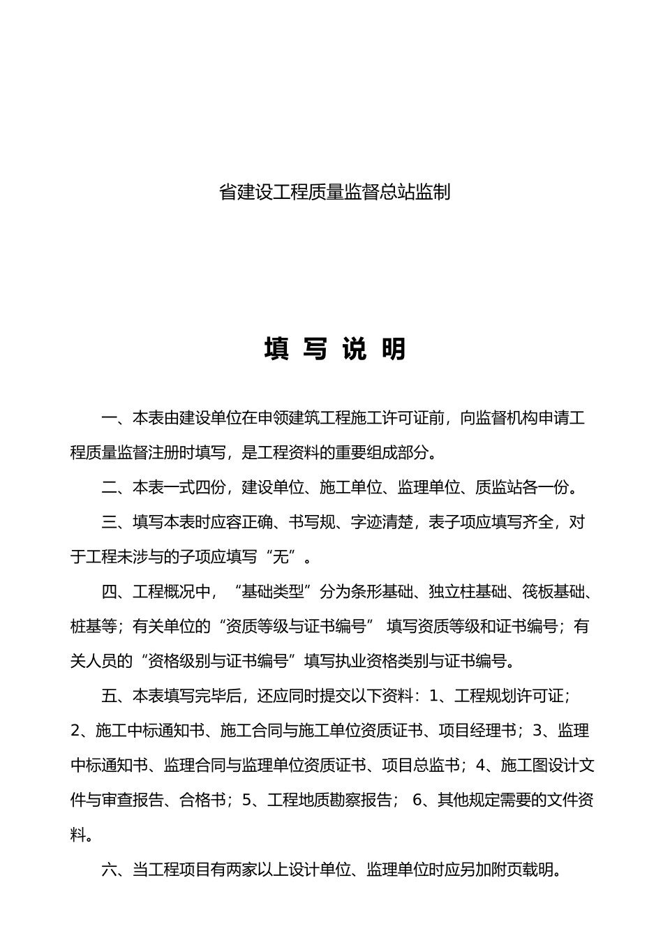 建设工程质量监督注册申请报告表_第3页