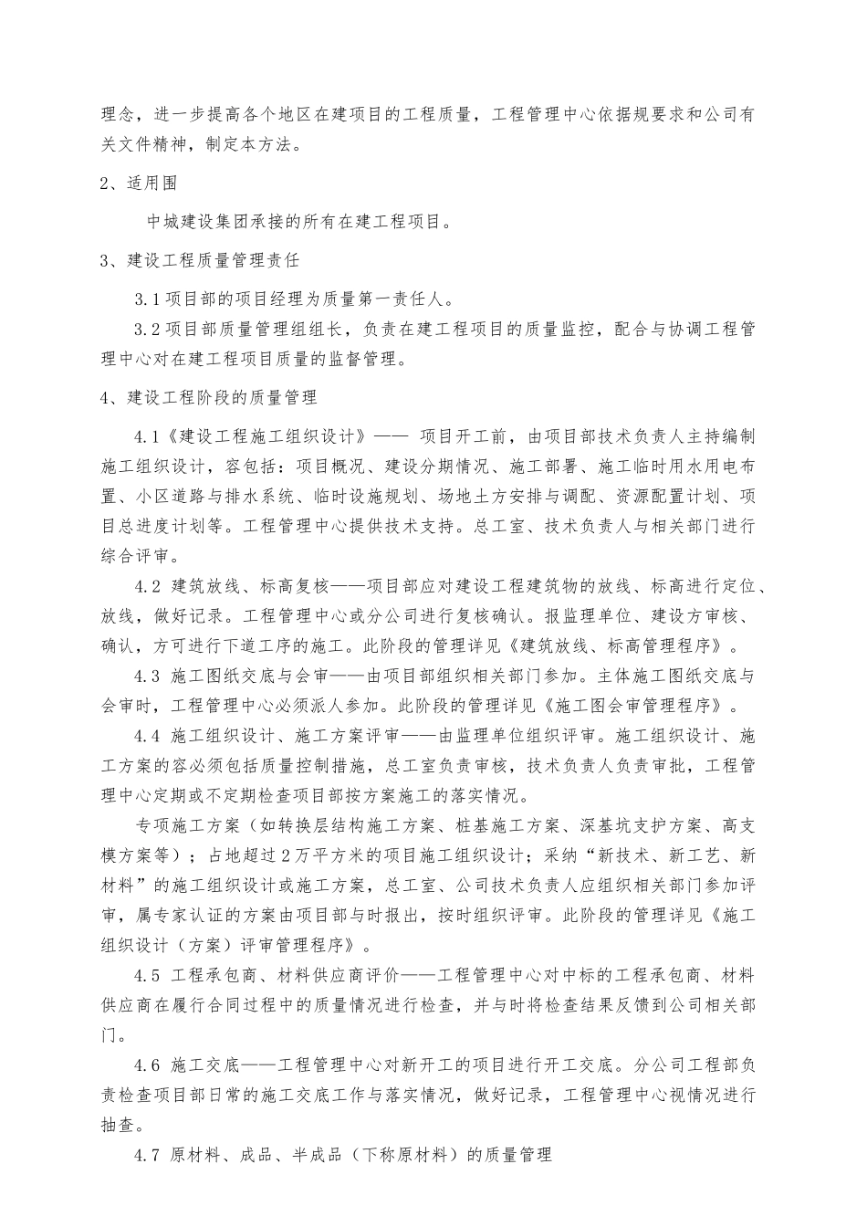 建设工程质量标准化管理制度整合版_第3页