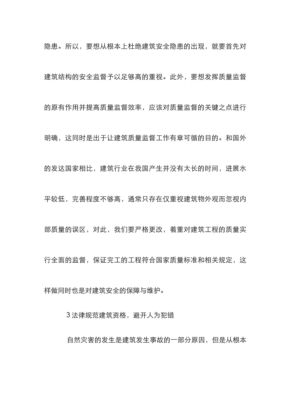建设工程质量监督工作的思考_第2页
