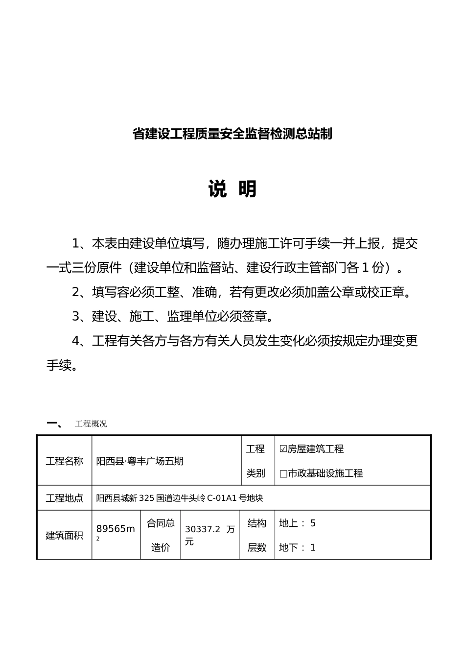 建设工程质量监督注册表_第2页
