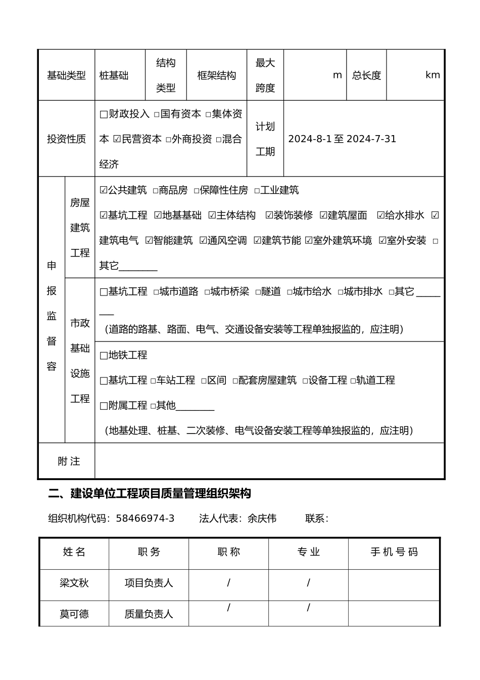 建设工程质量监督注册表_第3页