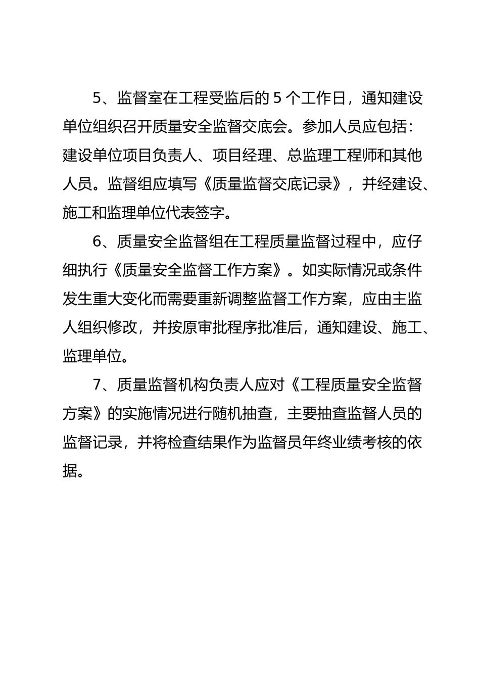 建设工程质量监督站基本制度全_第2页