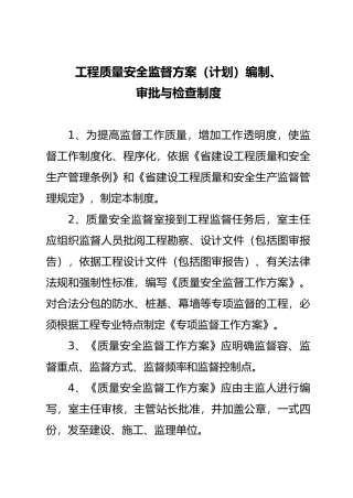 建设工程质量监督站基本制度全