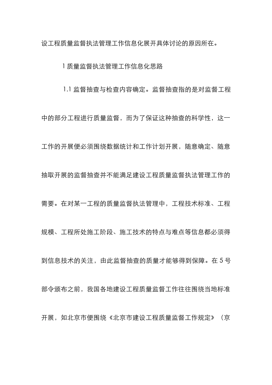 建设工程质量监督管理论文_第2页